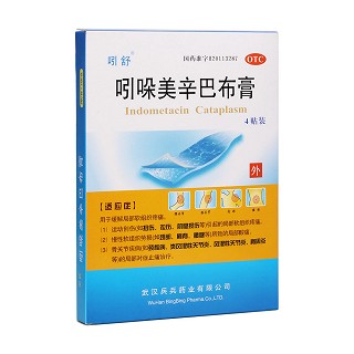 吲哚美辛巴布膏(吲舒)