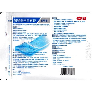 吲哚美辛巴布膏(14cm*10cm*4贴/盒)