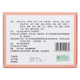 东方活血膏(明仁福瑞达)