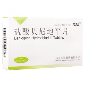 盐酸贝尼地平片(元治)
