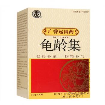龟龄集(远)