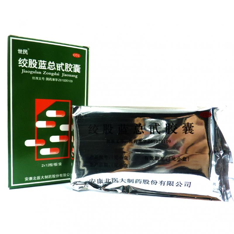 绞股蓝总甙胶囊(世民)