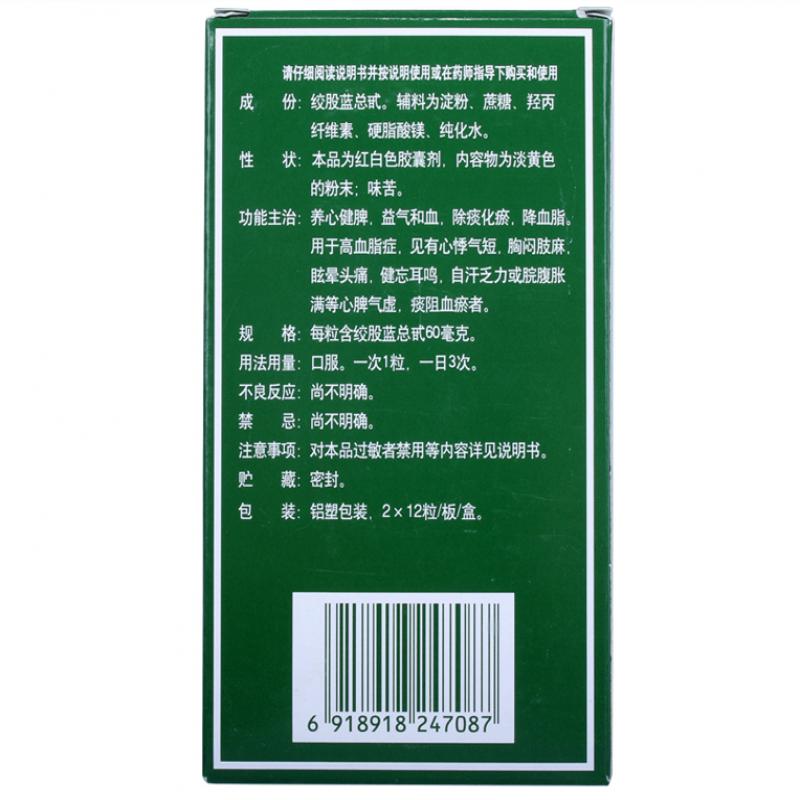 绞股蓝总甙胶囊价格
