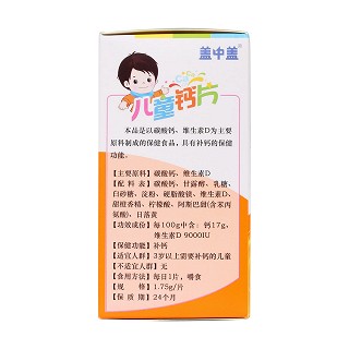哈药新盖中盖牌儿童钙片(哈药集团)