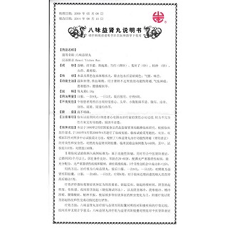 八味益肾丸功效作用厂家