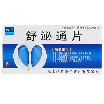 舒泌通片(济仁)