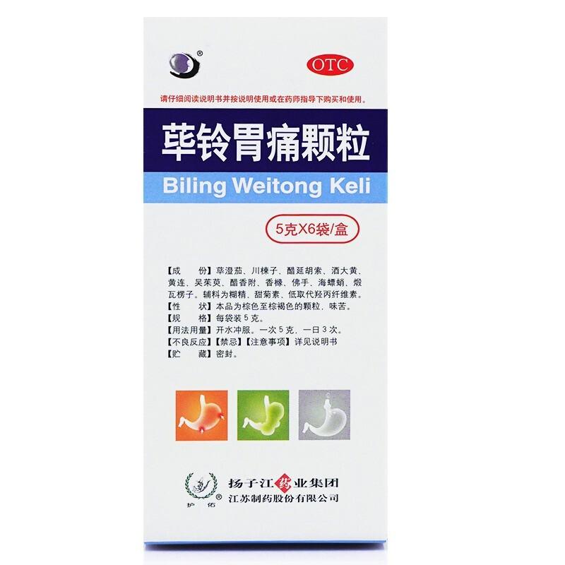 荜铃胃痛颗粒价格