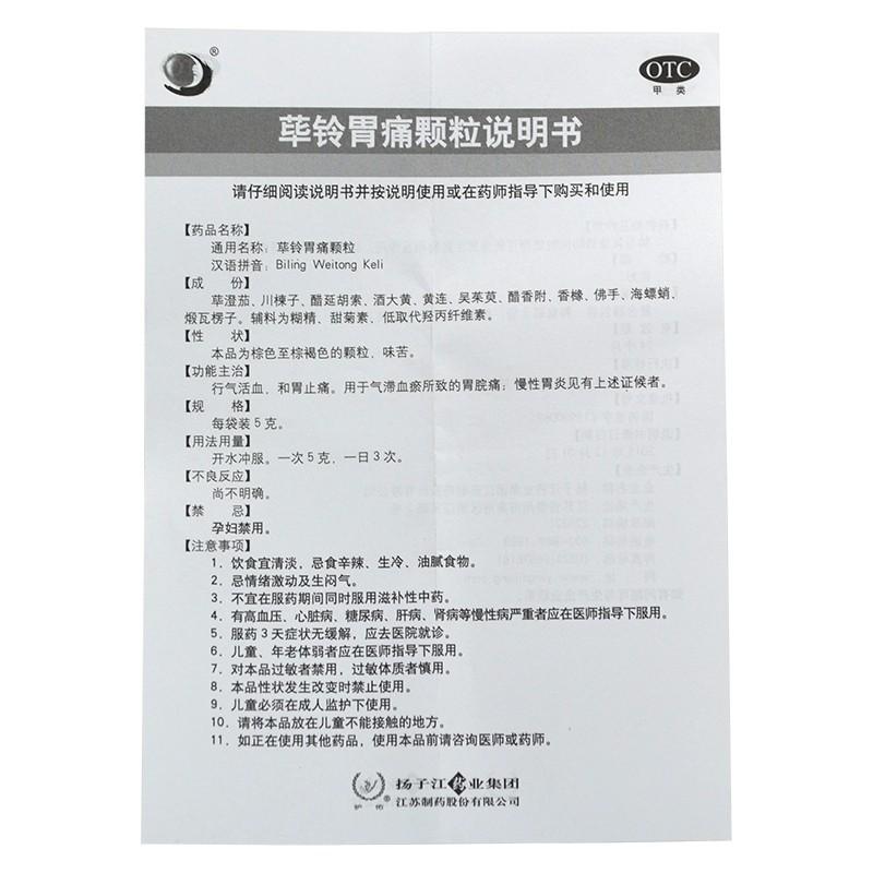 荜铃胃痛颗粒功效作用厂家