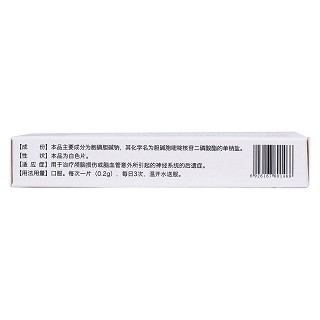 胞磷胆碱钠片(宝诺达)