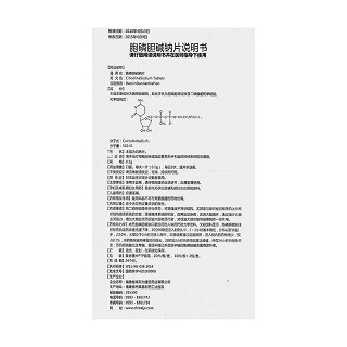 胞磷胆碱钠片功效作用厂家