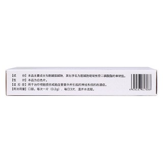 胞磷胆碱钠片(宝诺达)