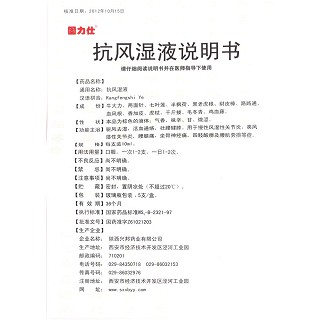 抗风湿液功效作用厂家