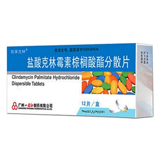 盐酸克林霉素棕榈酸酯分散片(凯莱克林)