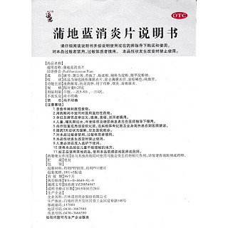 蒲地蓝消炎片功效作用厂家