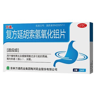 复方延胡索氢氧化铝片(万通)