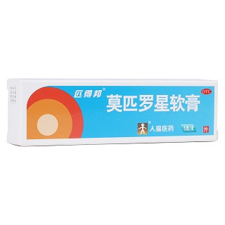 莫匹罗星软膏(匹得邦)