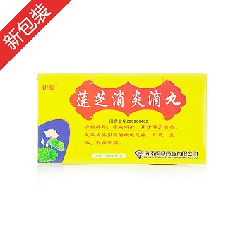 莲芝消炎滴丸(伊顺)