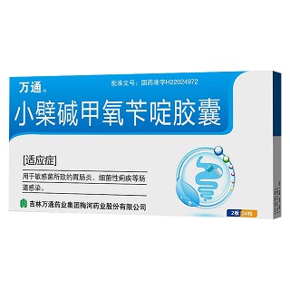小檗碱甲氧苄啶胶囊(万通药业梅河)
