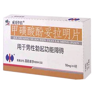 甲磺酸酚妥拉明片(威哥伴侣)
