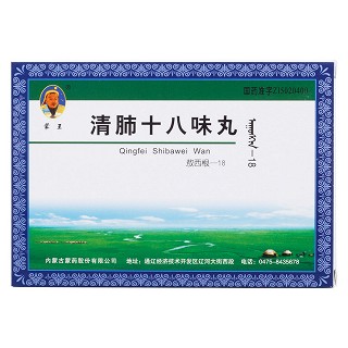 清肺十八味丸价格