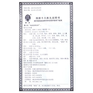 清肺十八味丸功效作用厂家