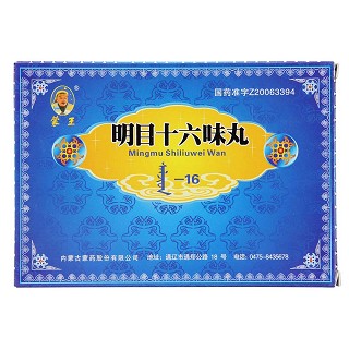 明目十六味丸价格
