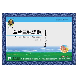 乌兰三味汤散(蒙药股份)