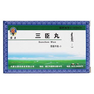 三臣丸价格