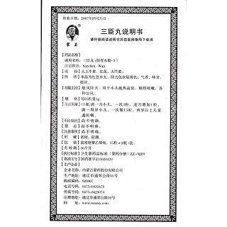三臣丸功效作用厂家