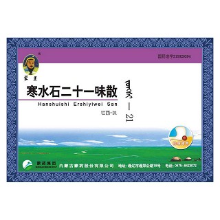 寒水石二十一味散(蒙药股份)