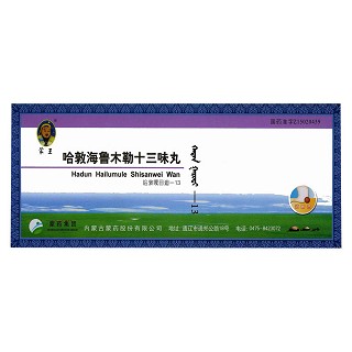哈敦海鲁木勒十三味丸(蒙药股份)