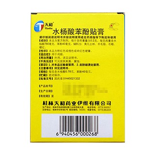 水杨酸苯酚贴膏价格