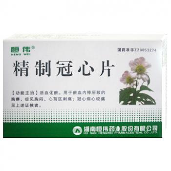 精制冠心片(恒伟)