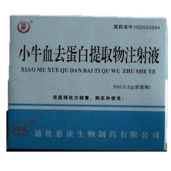 小牛血去蛋白提取物注射液(迅康)