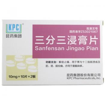 三分三浸膏片(昆药集团 )