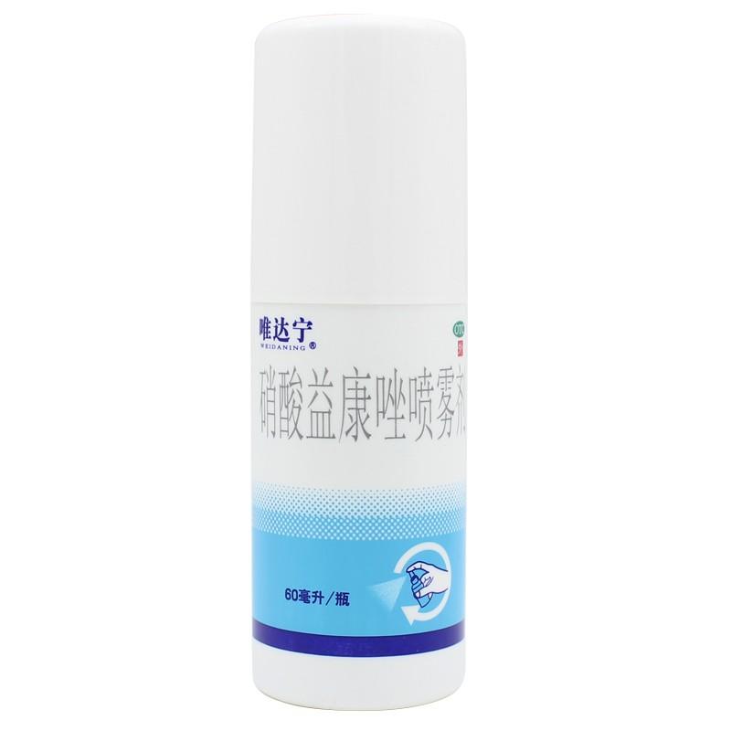 硝酸益康唑喷雾剂(唯达宁)