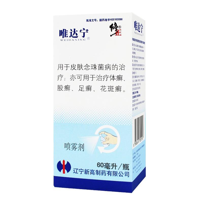 硝酸益康唑喷雾剂价格