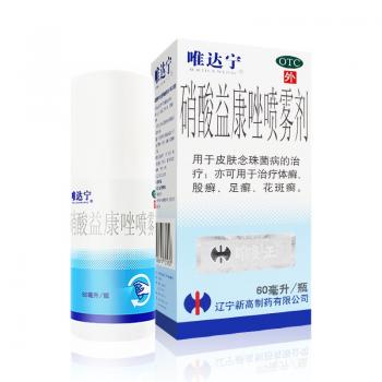硝酸益康唑喷雾剂(唯达宁)