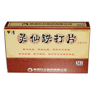 灵仙跌打片(白云)