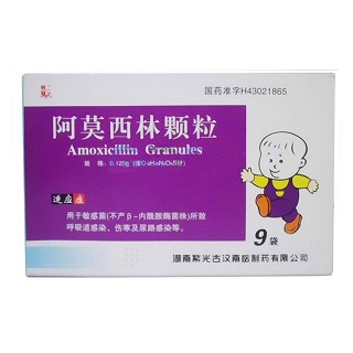 阿莫西林颗粒(紫光古汉南岳)