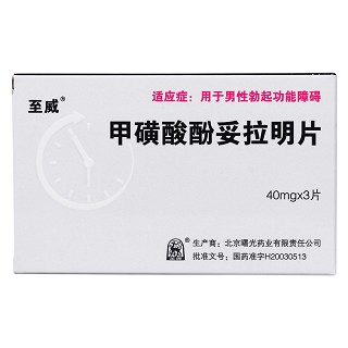 甲磺酸酚妥拉明片价格