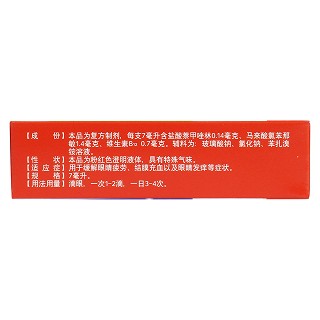 萘敏维滴眼液(圣元)