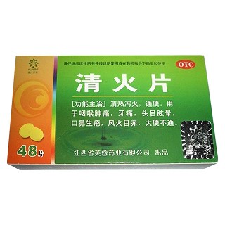 清火片(芙蓉)