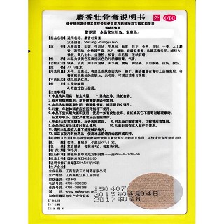 麝香壮骨膏(7cm*10cm*8片/盒)