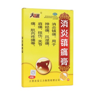 消炎镇痛膏(吉安三力)