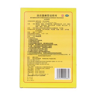 消炎镇痛膏(吉安三力)