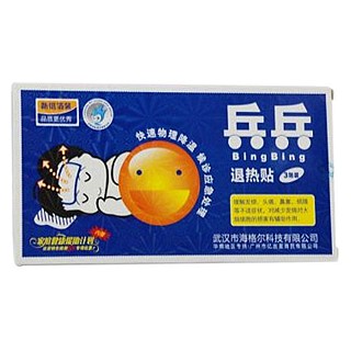 兵兵退热贴(海格尔)