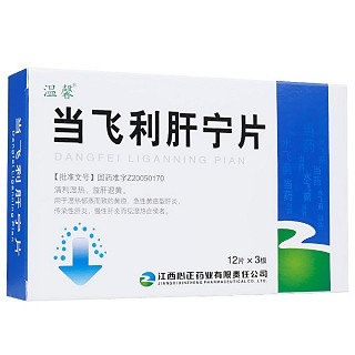 当飞利肝宁片(温馨)