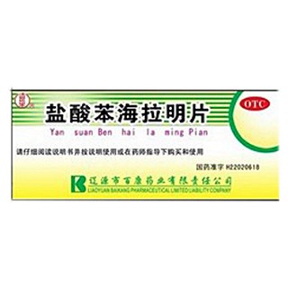 盐酸苯海拉明片(百康)