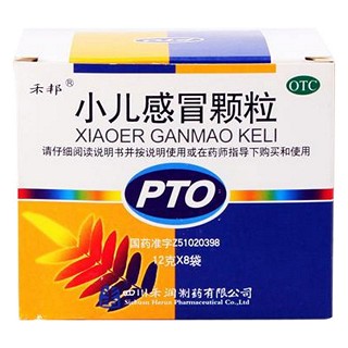 小儿感冒颗粒(禾邦)